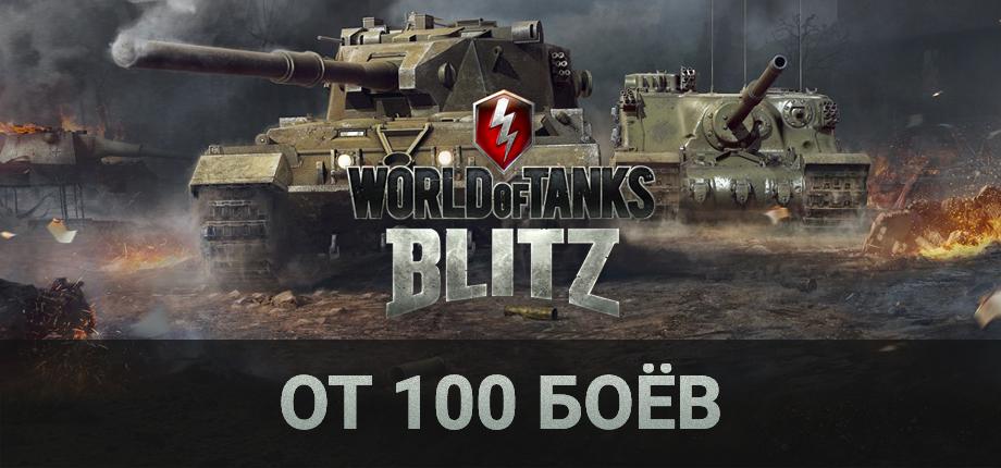 Аккаунт World of Tanks Blitz Ru (от 35000 боев)